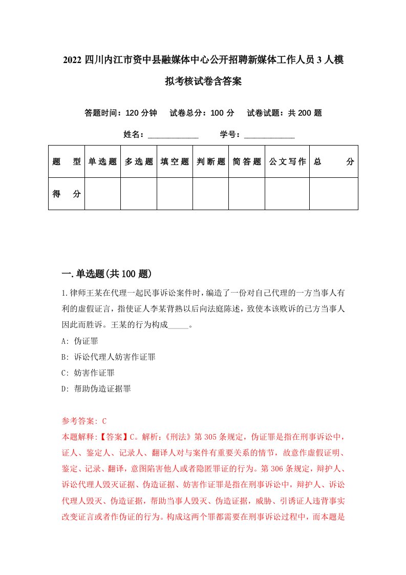 2022四川内江市资中县融媒体中心公开招聘新媒体工作人员3人模拟考核试卷含答案9