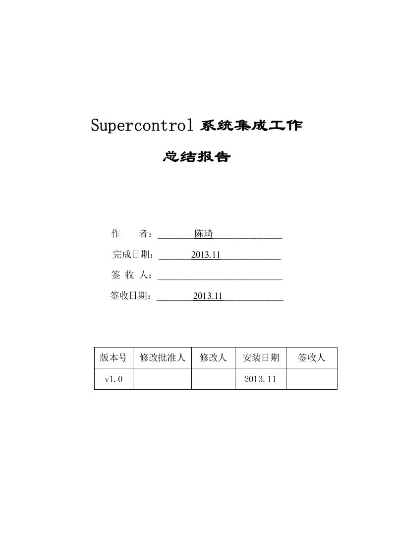 系统集成工作总结报告