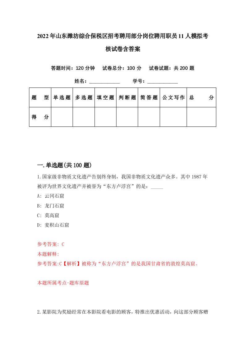 2022年山东潍坊综合保税区招考聘用部分岗位聘用职员11人模拟考核试卷含答案2