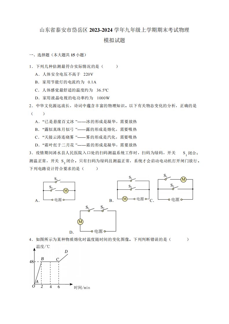 九年级上学期期末考试物理模拟试题(含答案)