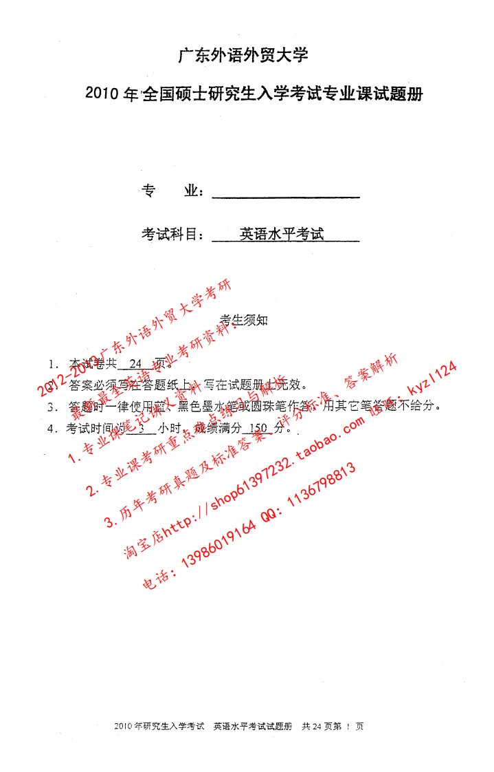 笔记与练习广东外语外贸大学考研真题考研试题广外考研试卷答案.pdf