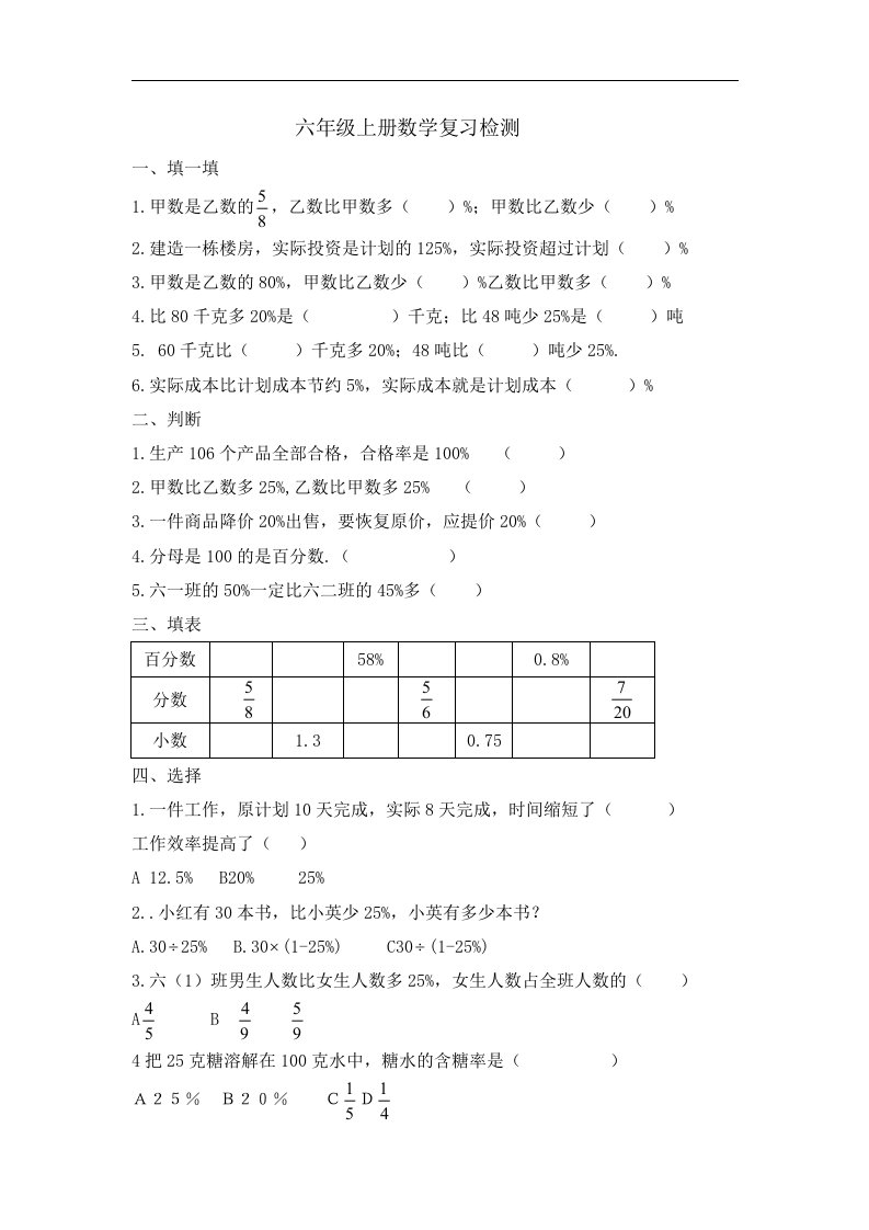 六年级上册数学试题期末复习检测河北省保定市人教新课标