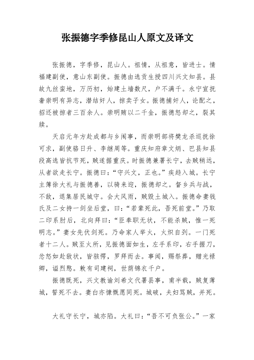 张振德字季修昆山人原文及译文