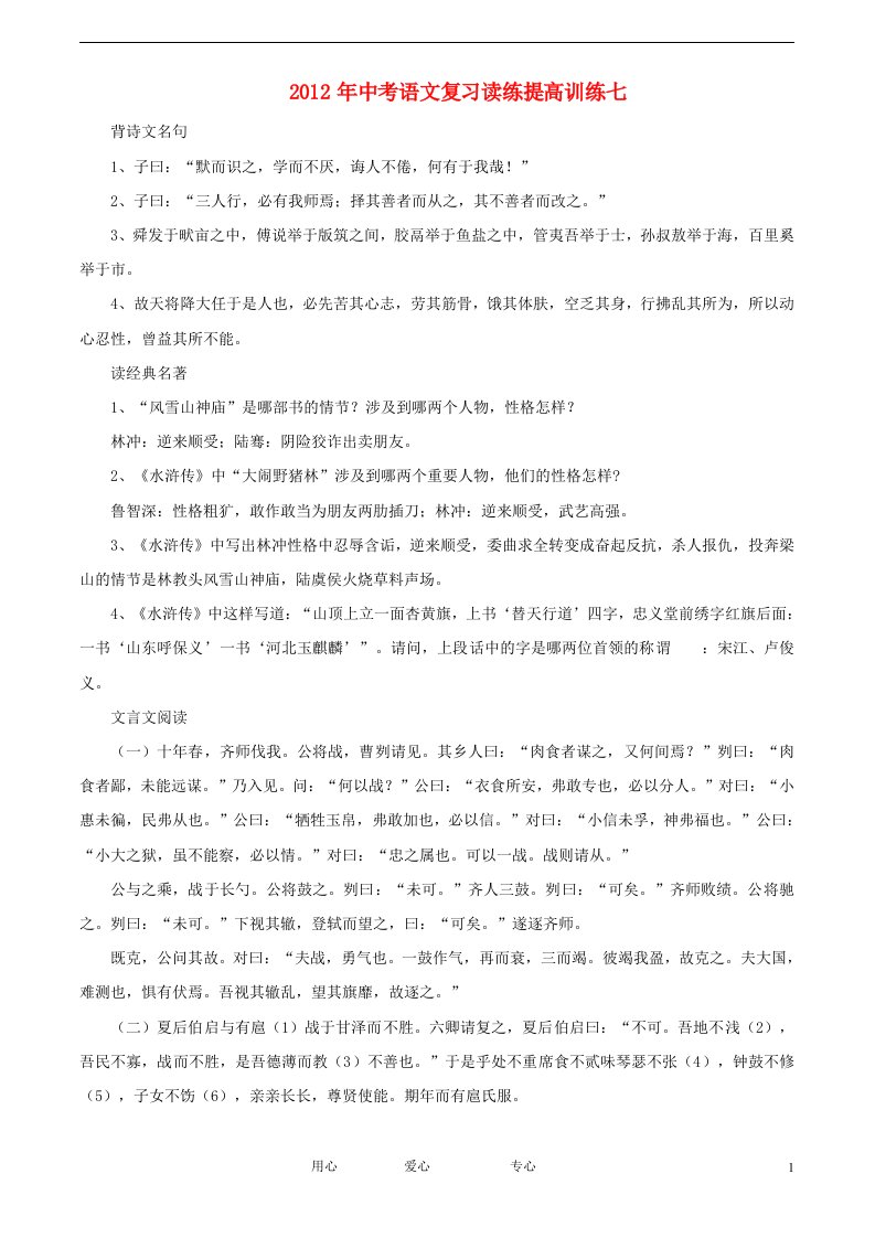 2012中考语文复习巩固提高训练七浙江专用