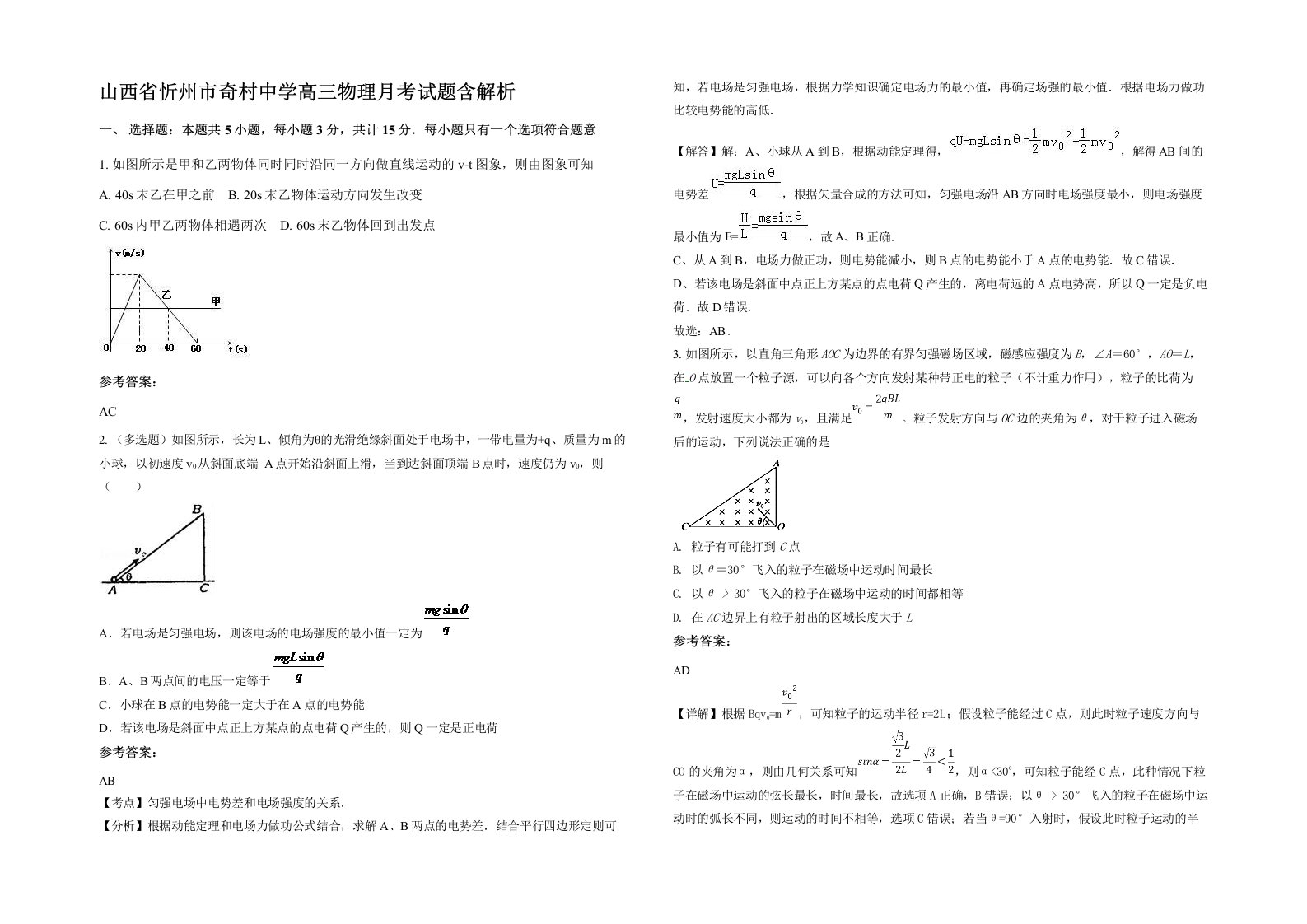 山西省忻州市奇村中学高三物理月考试题含解析