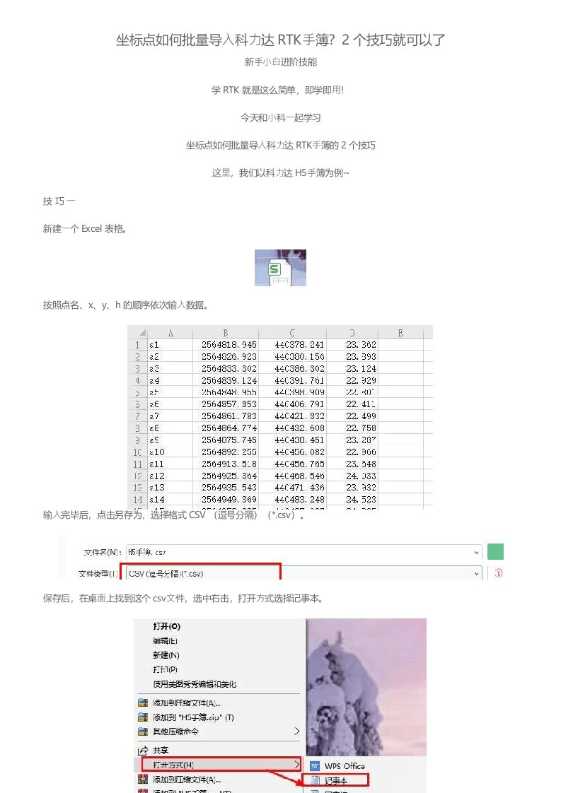 坐标点如何批量导入科力达RTK手簿？2个技巧就可以了