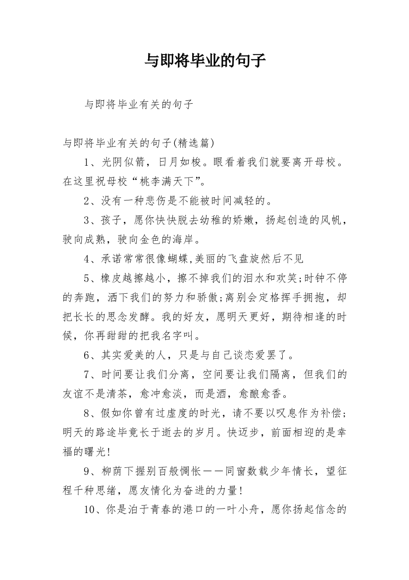 与即将毕业的句子