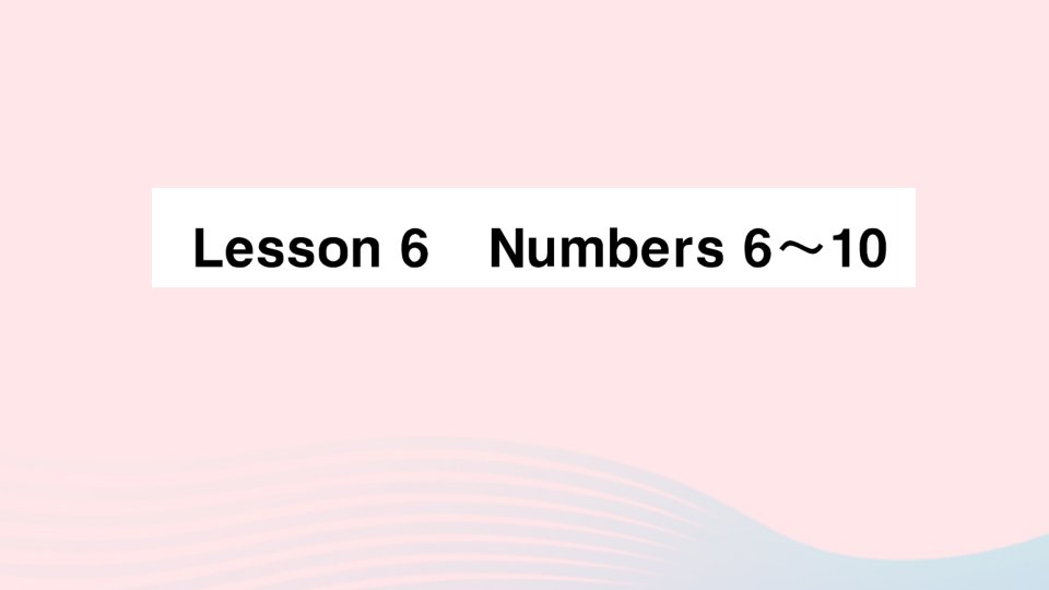 2023三年级英语上册Unit1SchoolandNumbersLesson6Numbers6_10作业课件冀教版三起