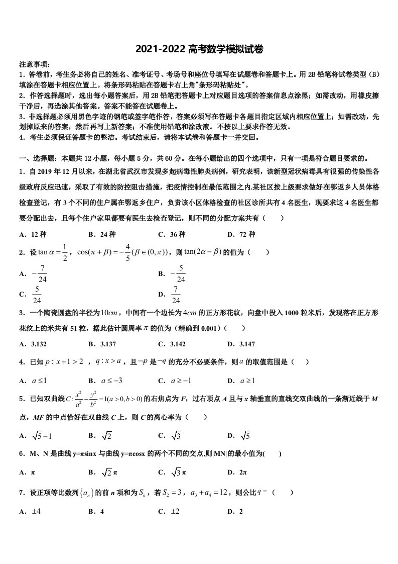 江西新余一中宜春中学2022年高三第二次调研数学试卷含解析