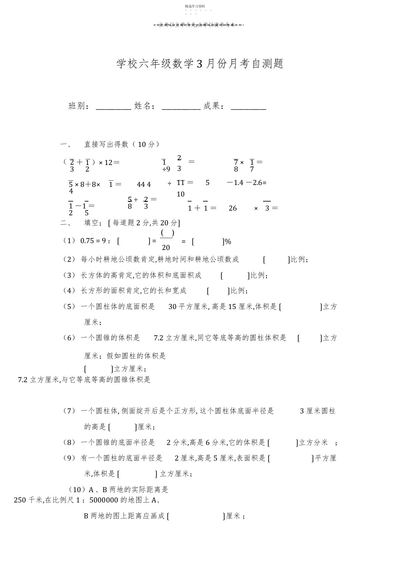 2022年小学六年级数学圆柱与圆锥测试题