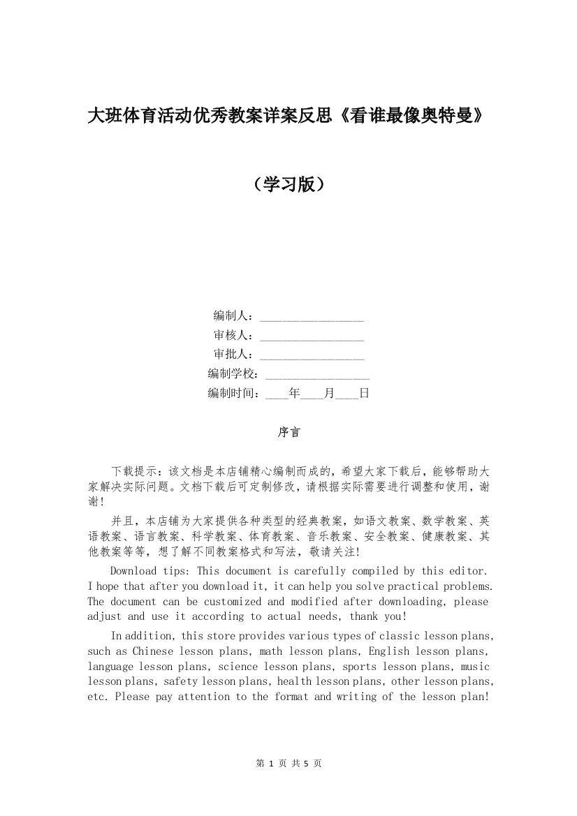 大班体育活动优秀教案详案反思《看谁最像奥特曼》