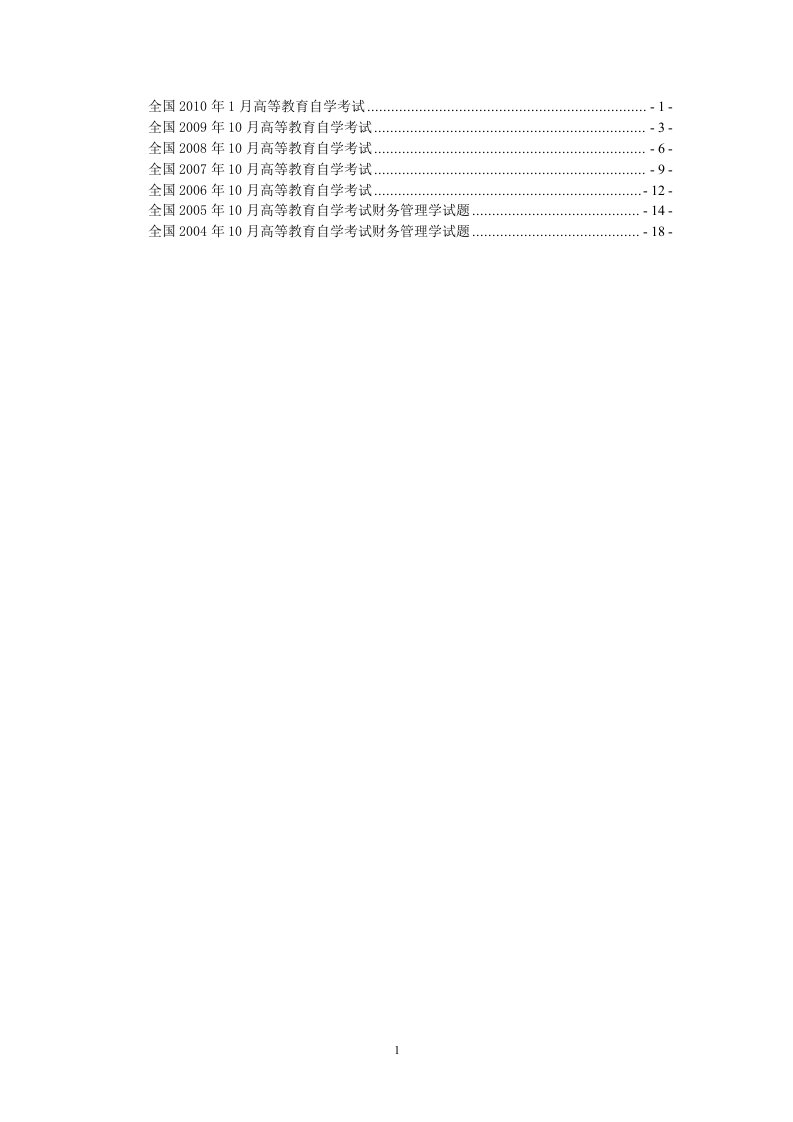 财务管理学自学考试给学生