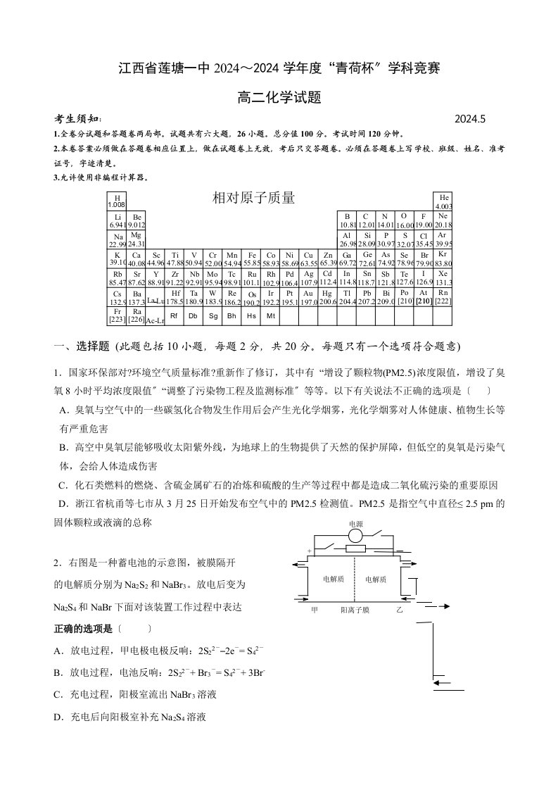 莲塘一中2024年青荷杯高二化学竞赛试卷