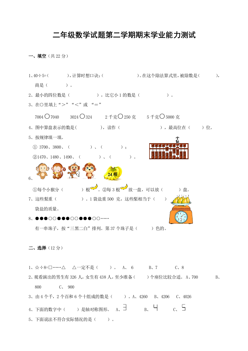 2020人教版小学二年级数学下册期末试卷及答案-