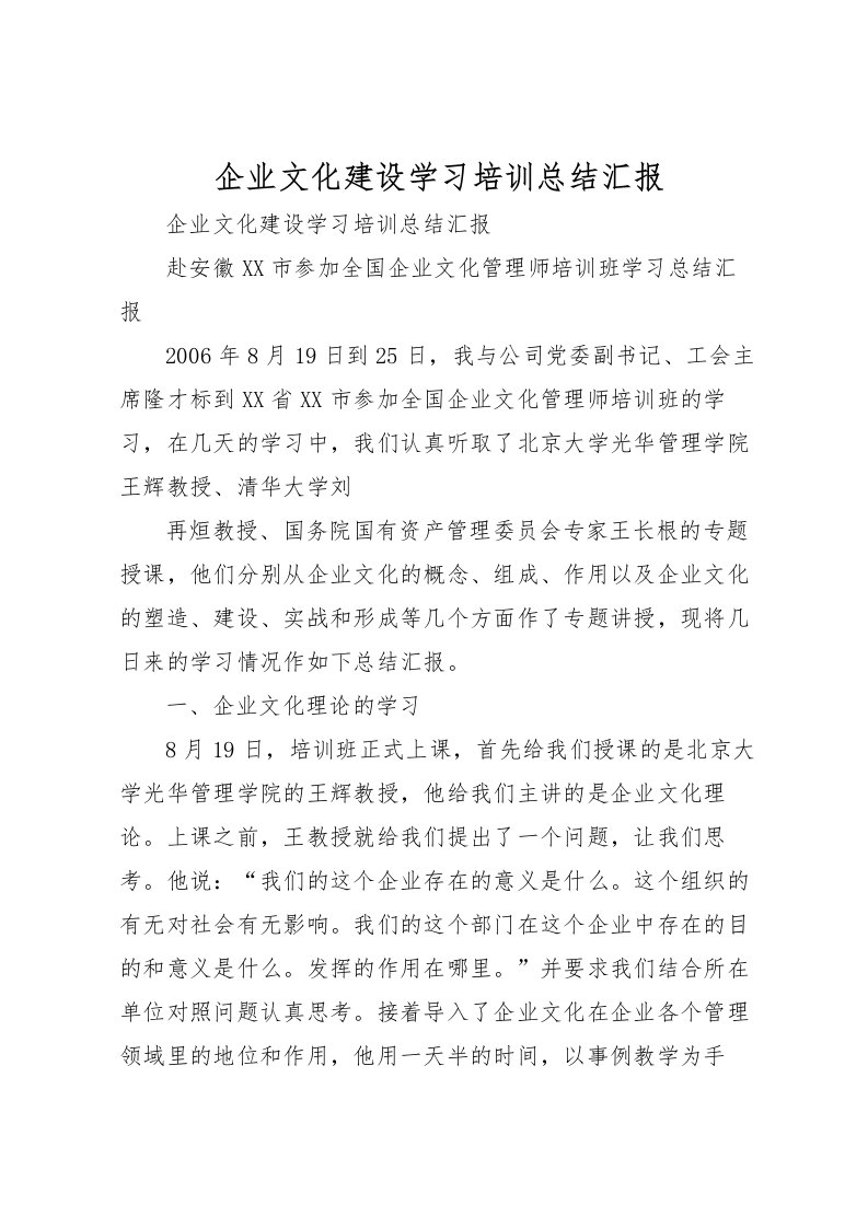 2022企业文化建设学习培训总结汇报