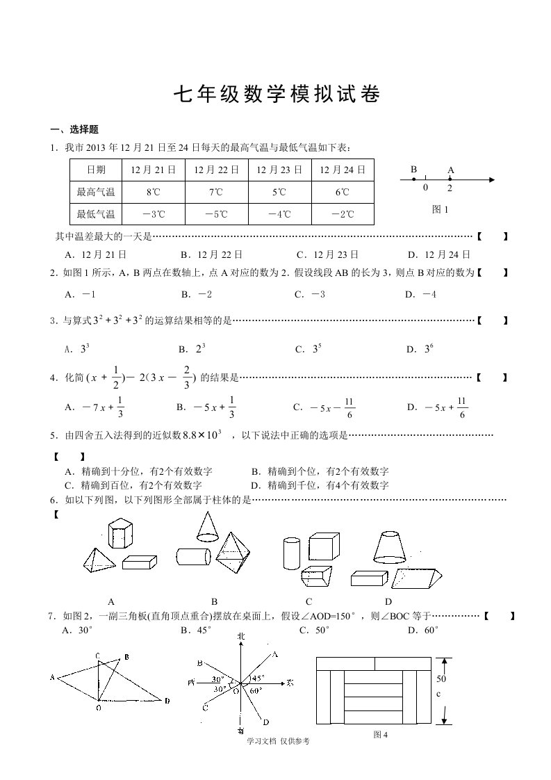 七年级上册数学期末考试试卷及答案