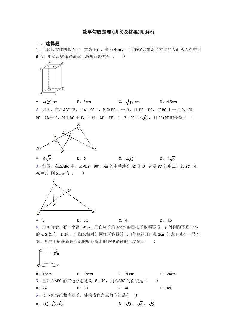 数学勾股定理(讲义及答案)附解析