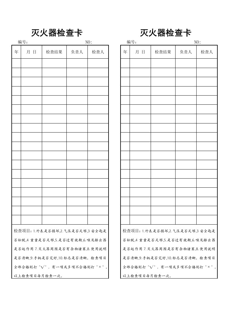 03急救箱、灭火器、应急灯等周检查表