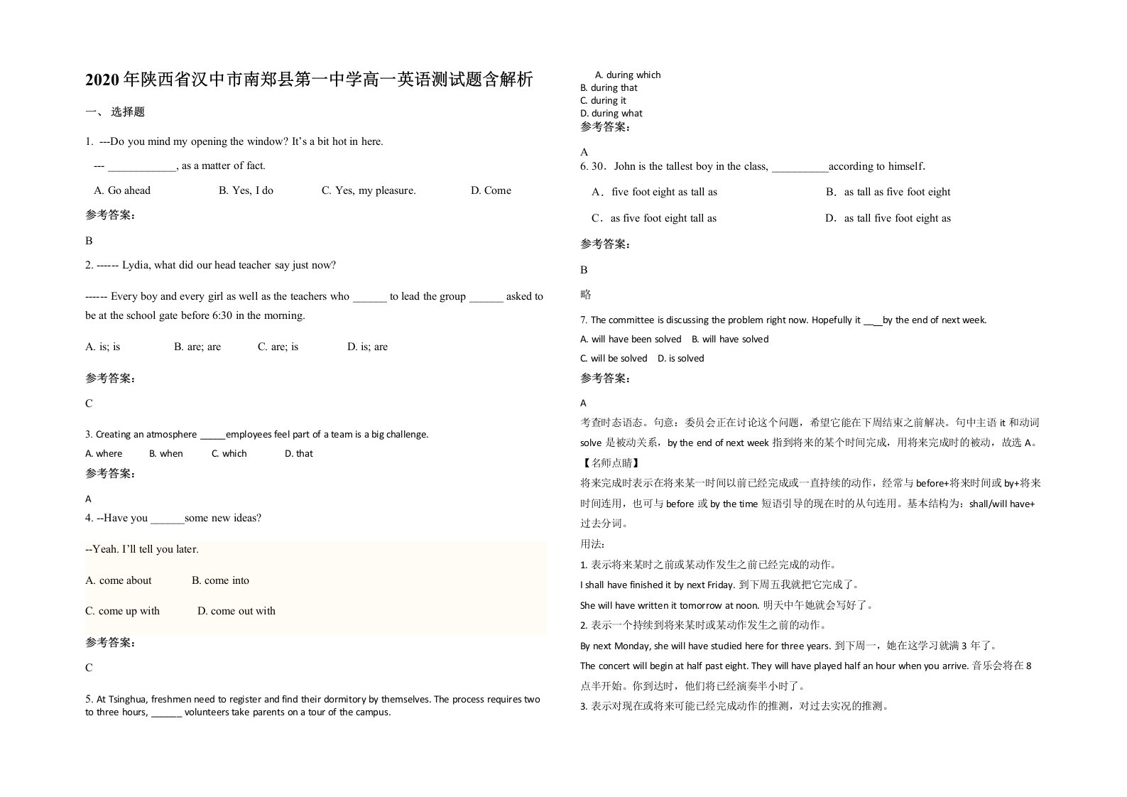 2020年陕西省汉中市南郑县第一中学高一英语测试题含解析