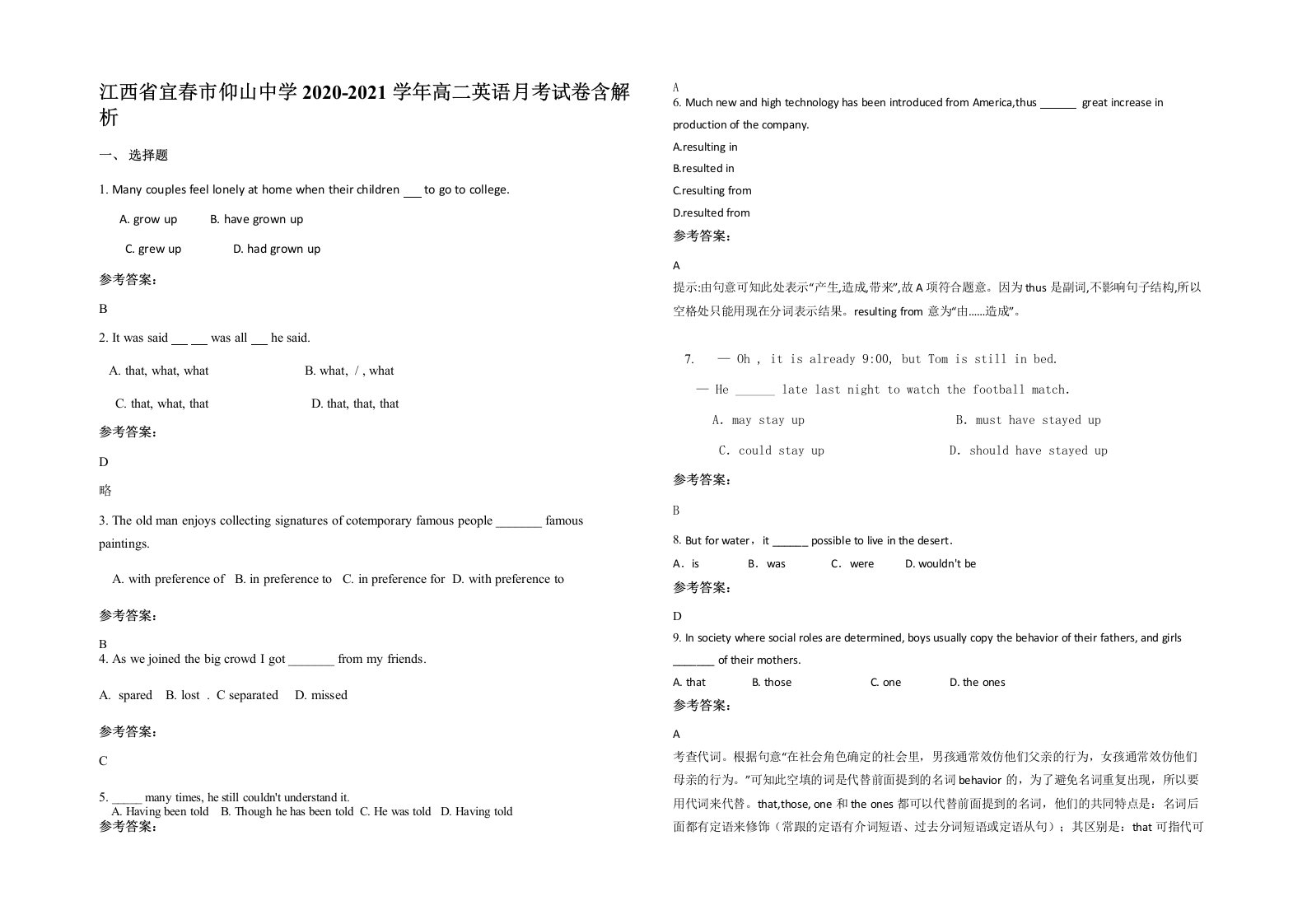 江西省宜春市仰山中学2020-2021学年高二英语月考试卷含解析