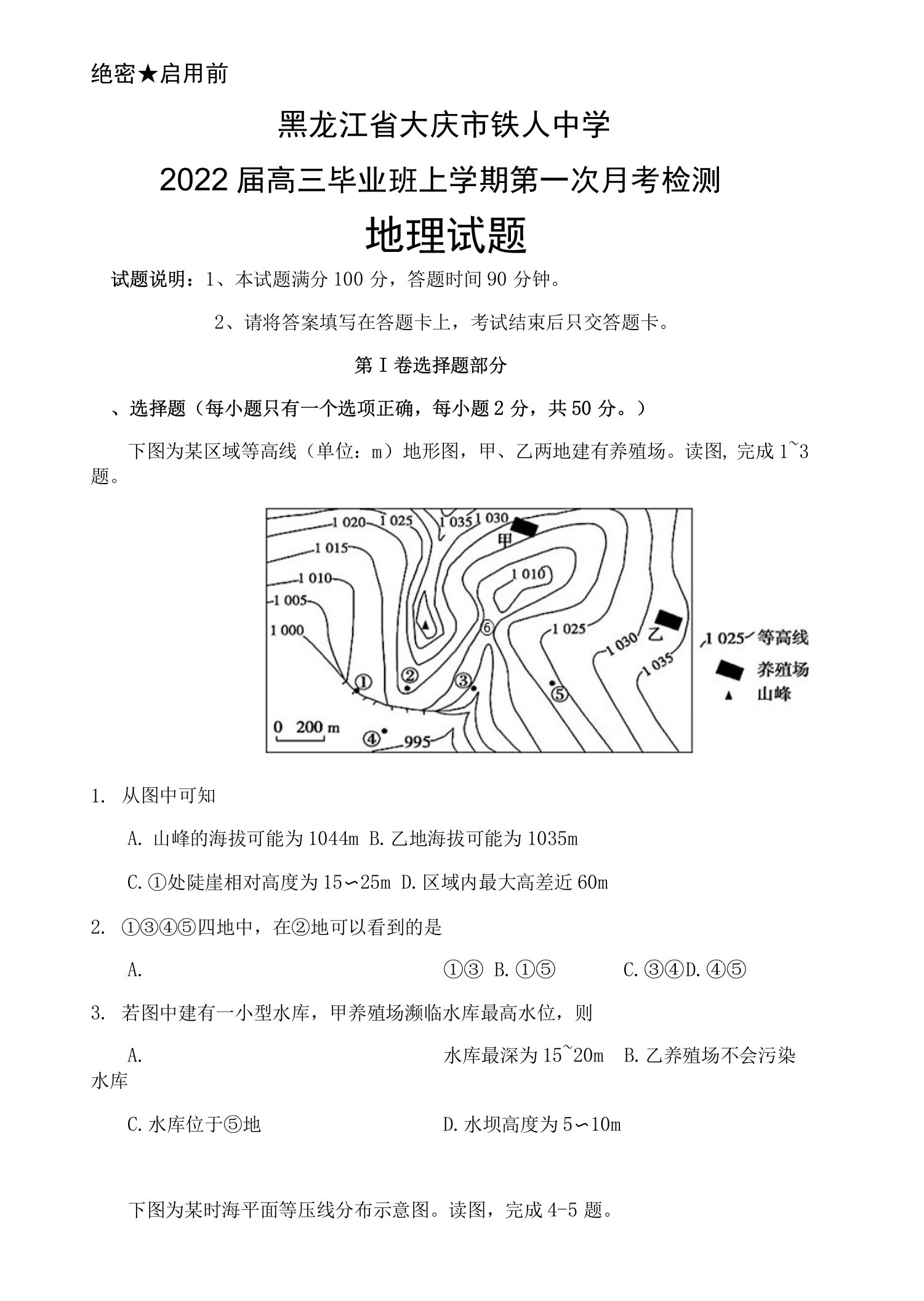 黑龙江省大庆市铁人中学2022届高三毕业班上学期第一次月考检测地理试题及答案