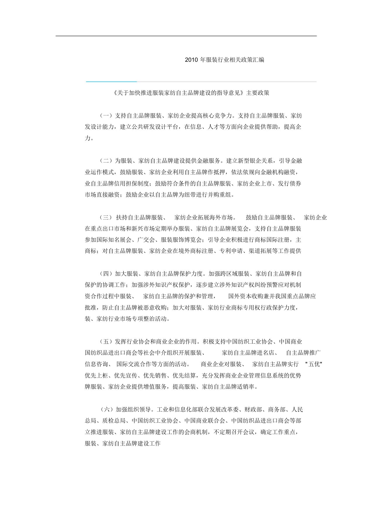 服装行业相关政策与环境分析