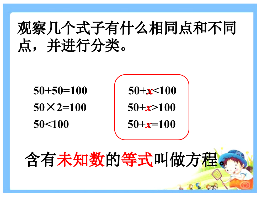 例题_认识方程