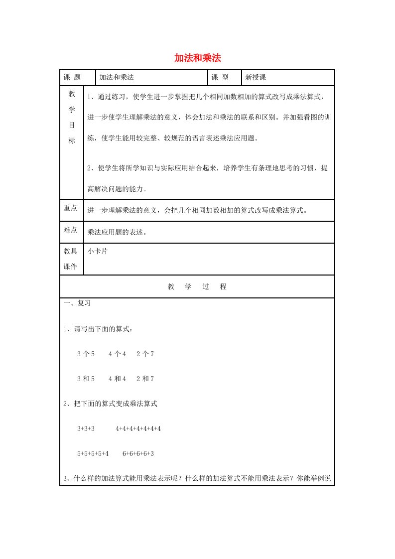 二年级数学上册