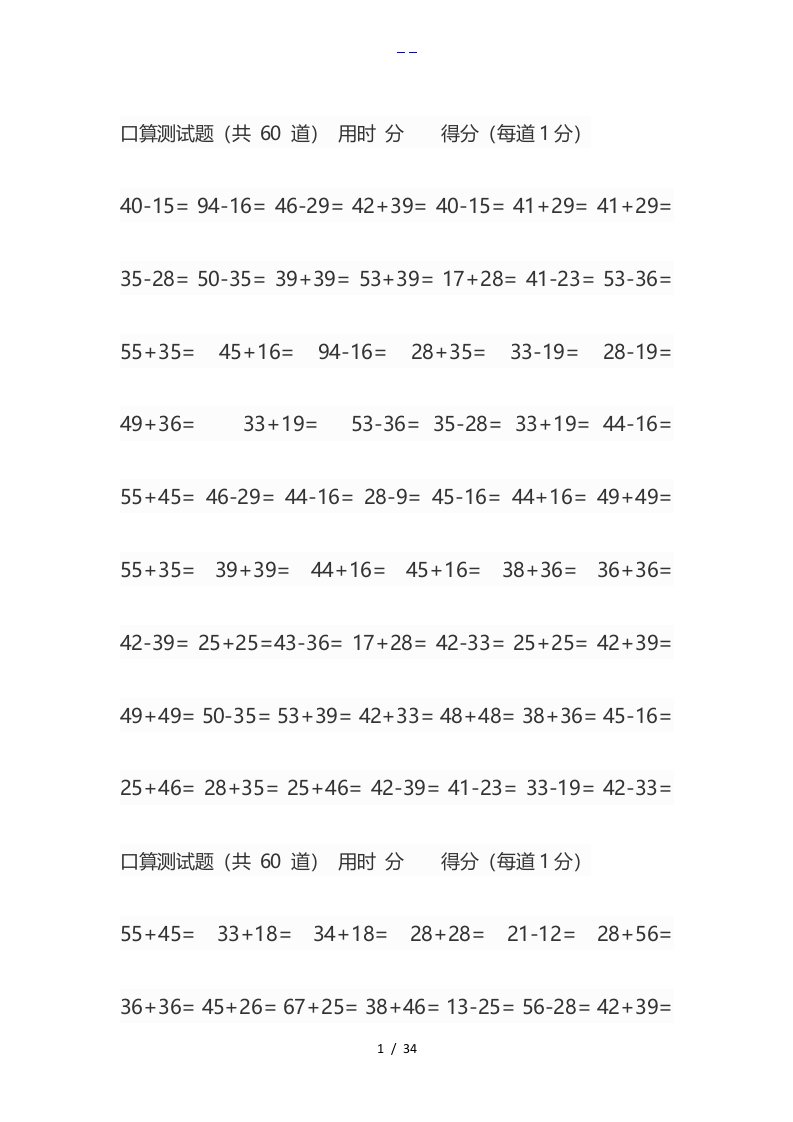 2018一年级100以内两位数进退位加减法练习题集