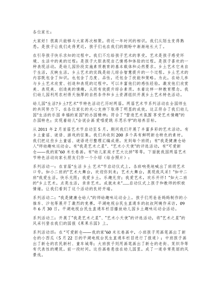 幼儿园特色活动在小班家长会上的介绍