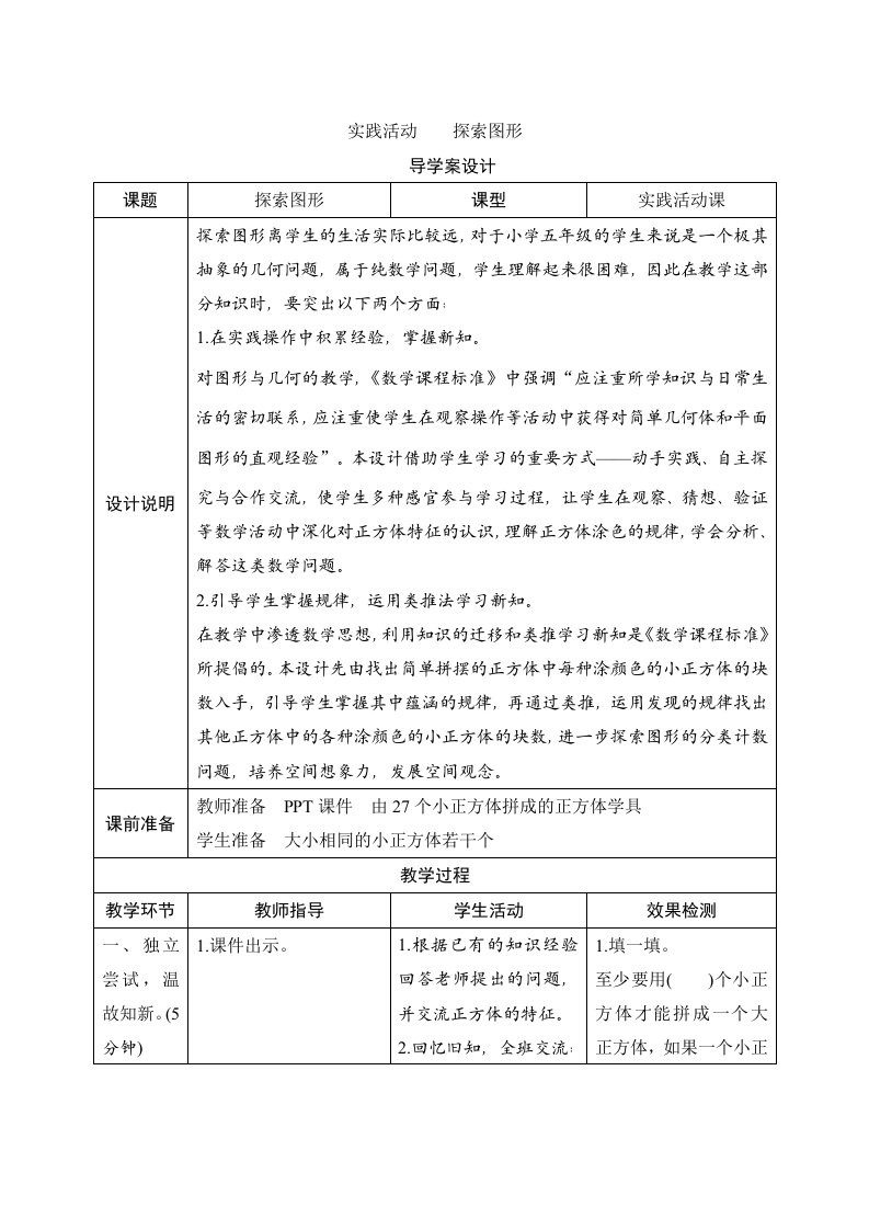 数学人教版5年级下册三