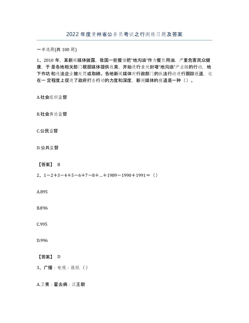 2022年度贵州省公务员考试之行测练习题及答案