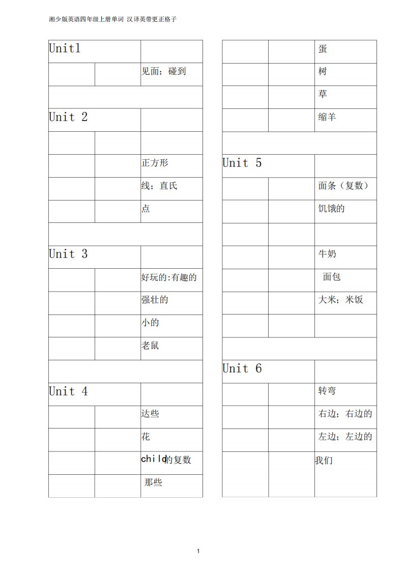 湘少版四年级上册英语单词默写2汉译英带更正格子