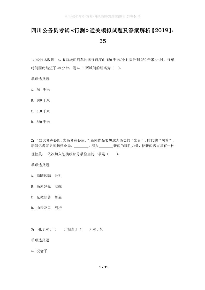 四川公务员考试行测通关模拟试题及答案解析201935_3