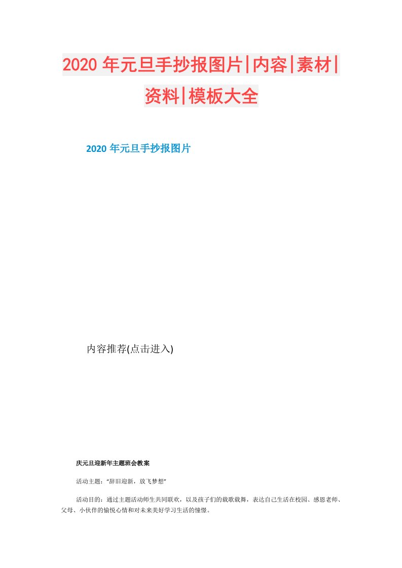 年元旦手抄报图片内容素材资料模板大全