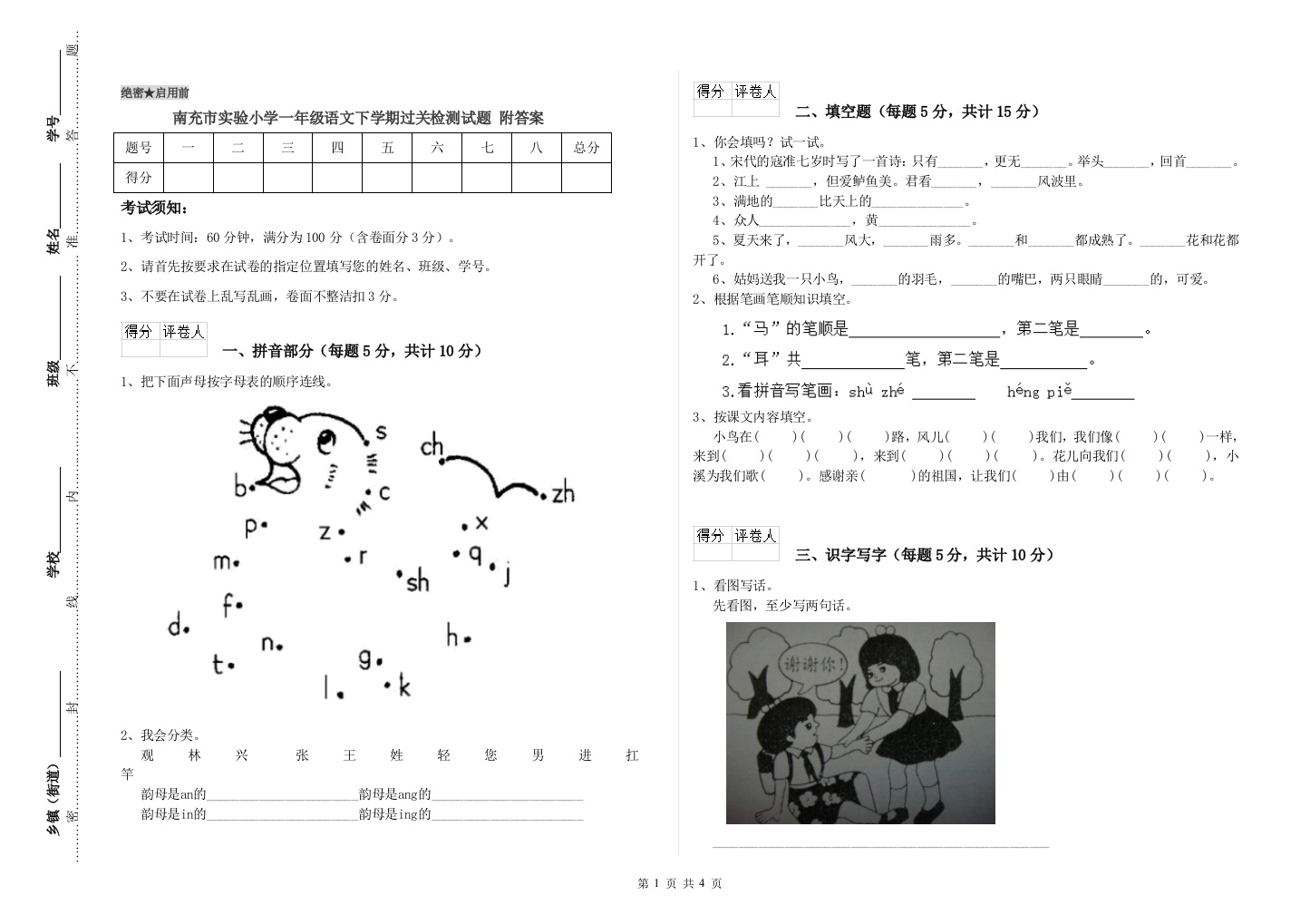 南充市实验小学一年级语文下学期过关检测试题-附答案