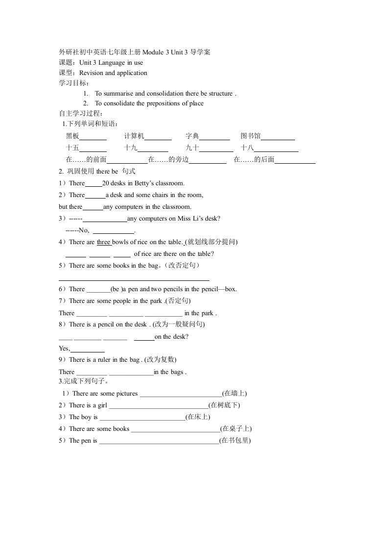 外研社初中英语七年级上册Module3Unit3导学案