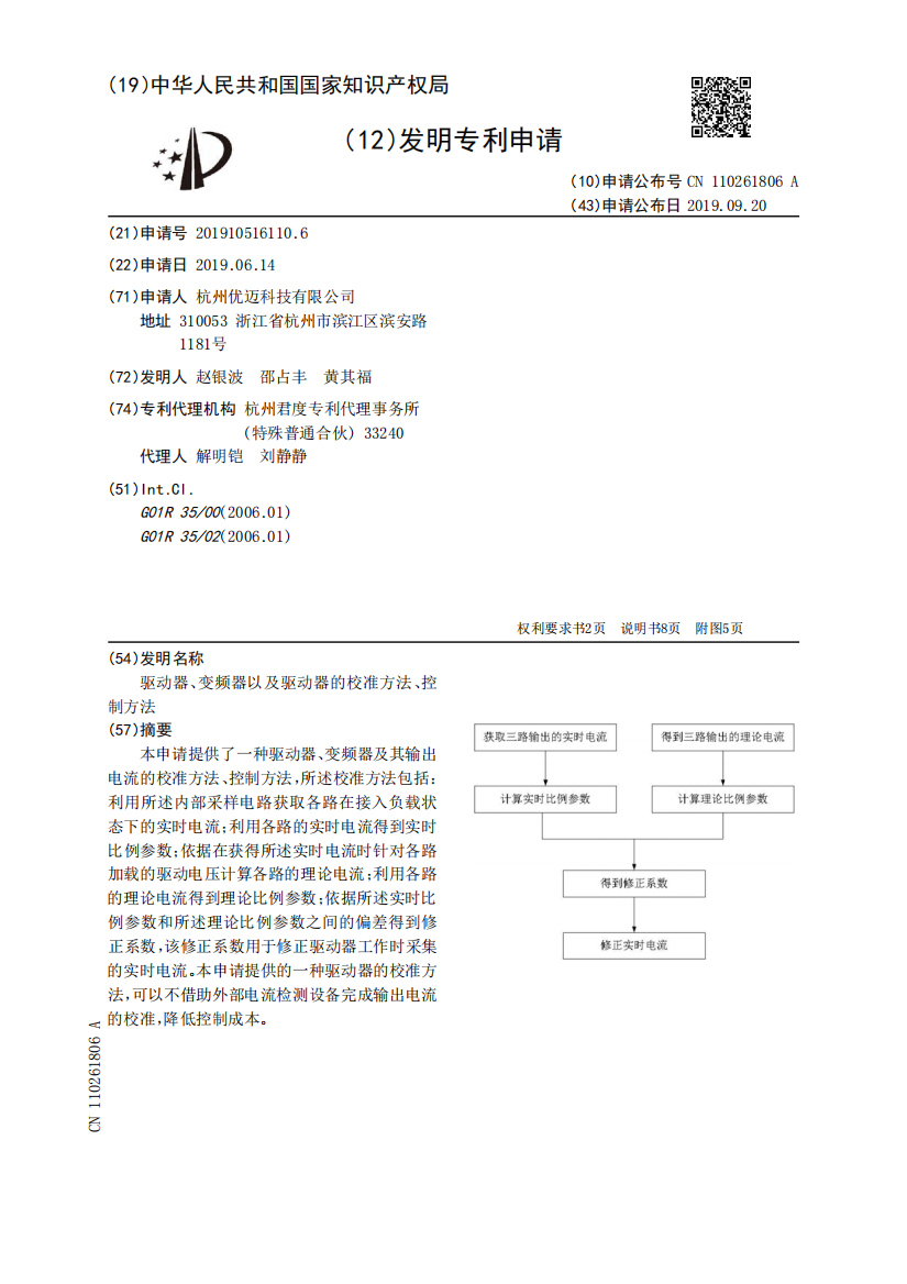 驱动器、变频器以及驱动器的校准方法、控制方法