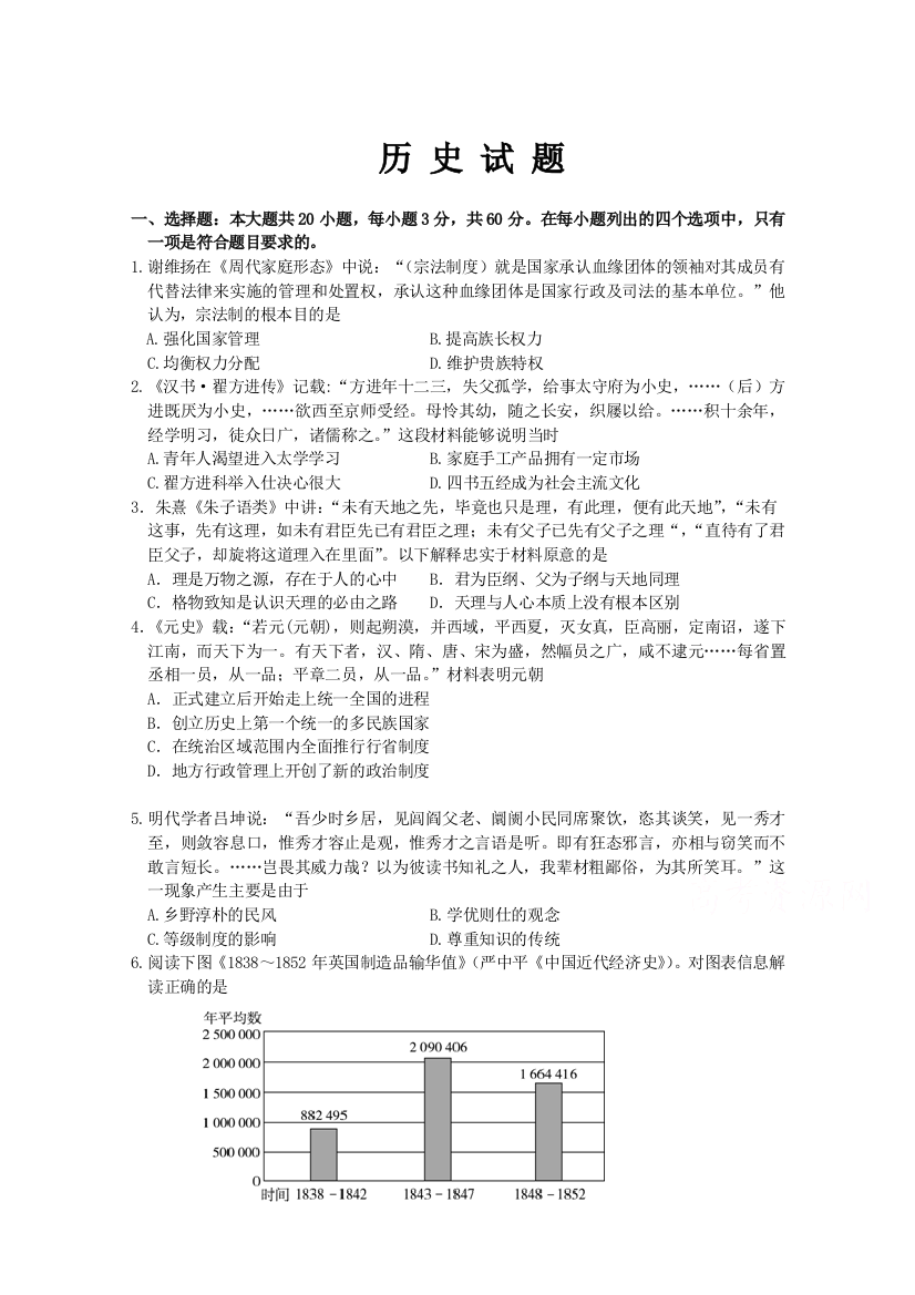 江苏省徐州市铜山区大许中学2021届高三质量检测历史试卷