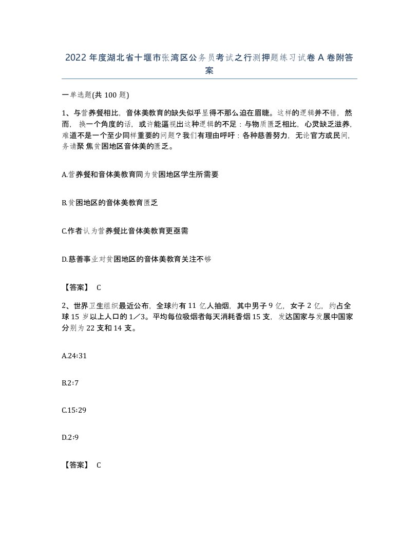 2022年度湖北省十堰市张湾区公务员考试之行测押题练习试卷A卷附答案