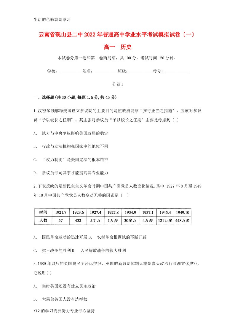 [推荐学习]2022-2022学年高一历史普通高中学业水平考试模拟试卷(一)