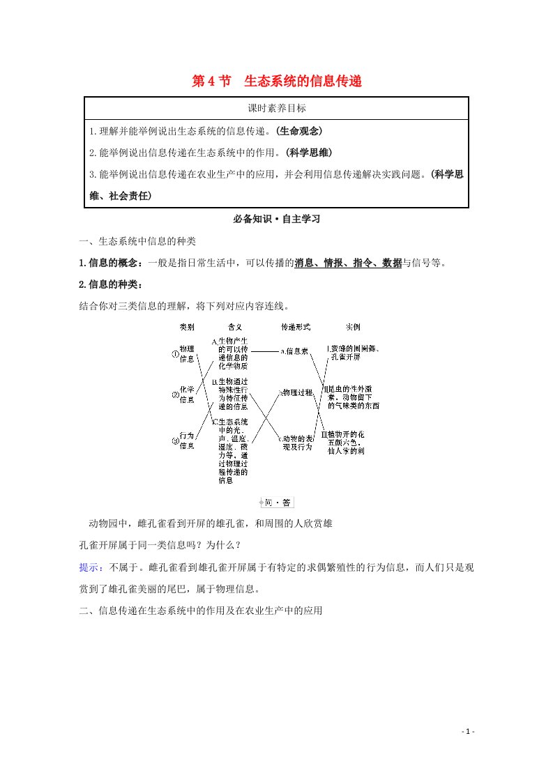 2021_2022高中生物第5章生态系统及其稳定性4生态系统的信息传递学案新人教版必修3