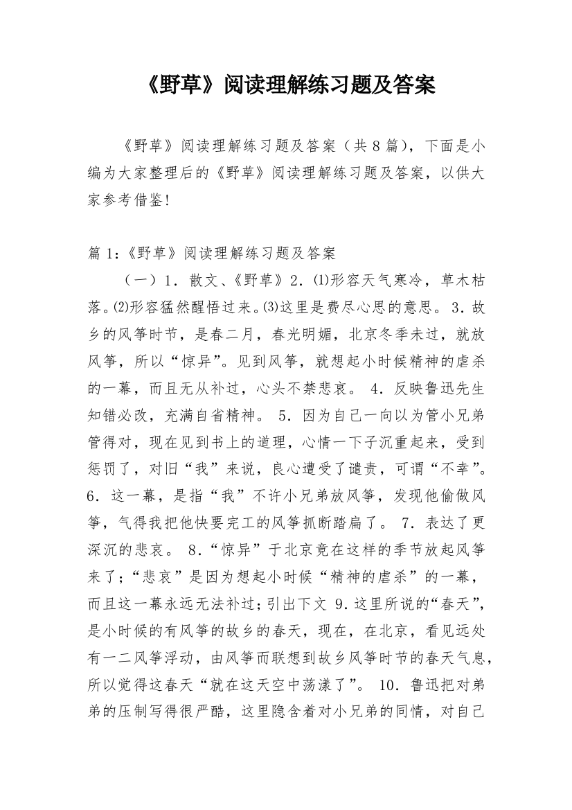 《野草》阅读理解练习题及答案