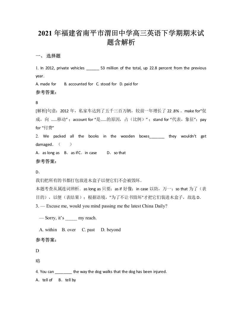 2021年福建省南平市渭田中学高三英语下学期期末试题含解析