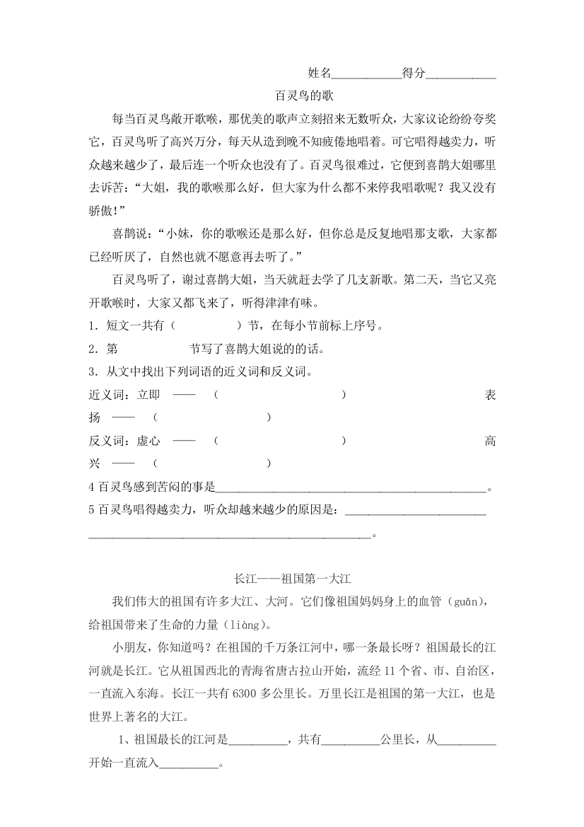 【小学中学教育精选】小学二年级语文阅读练习题5