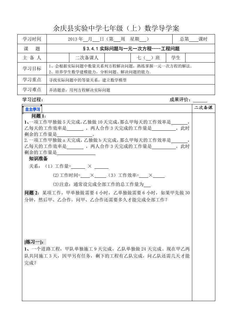 一元一次方程应用题导学案