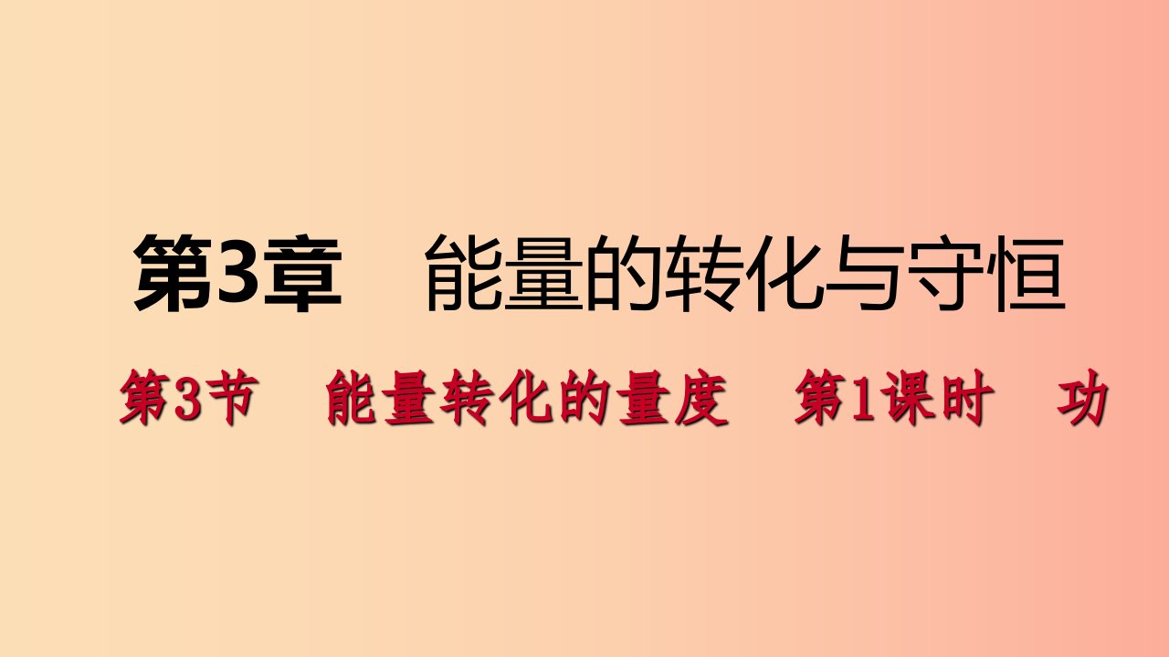 2019年秋九年级科学上册