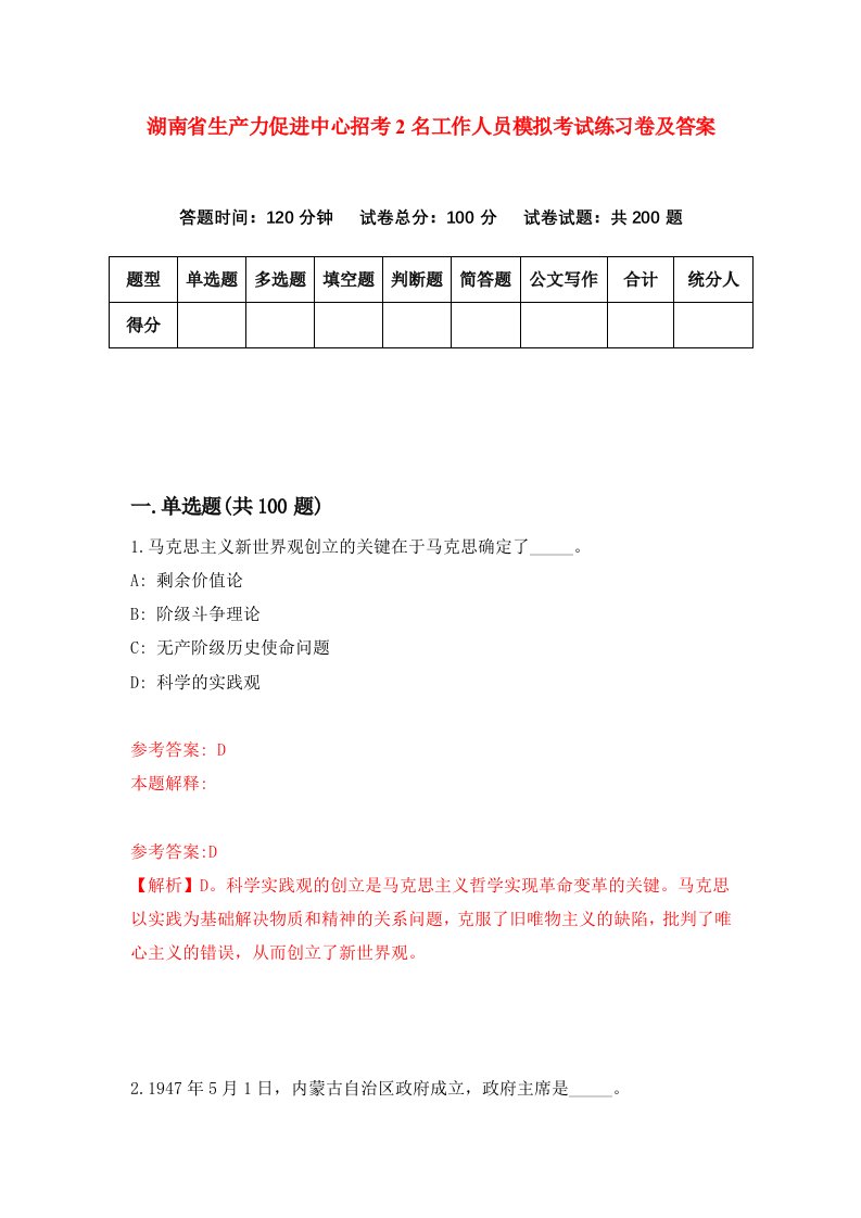 湖南省生产力促进中心招考2名工作人员模拟考试练习卷及答案第3次