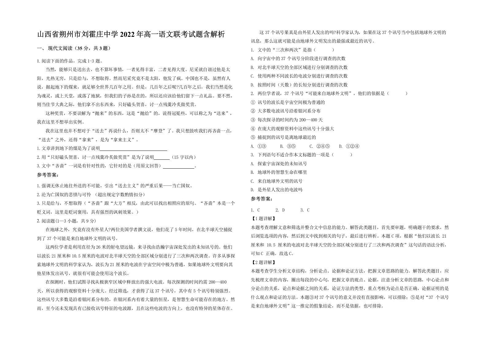 山西省朔州市刘霍庄中学2022年高一语文联考试题含解析