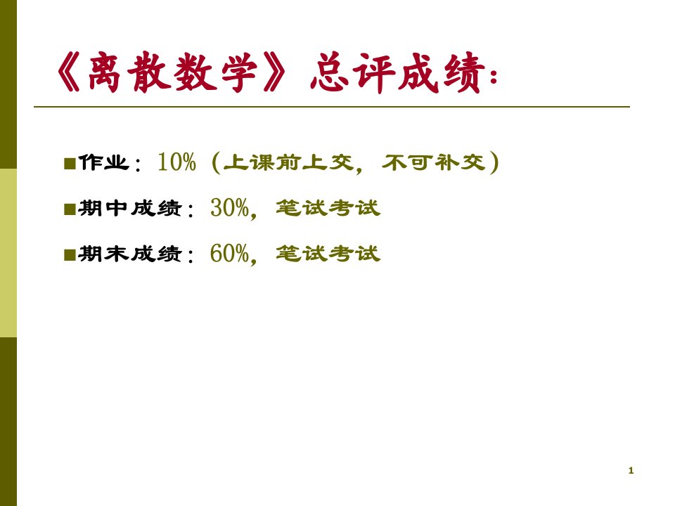 离散数学